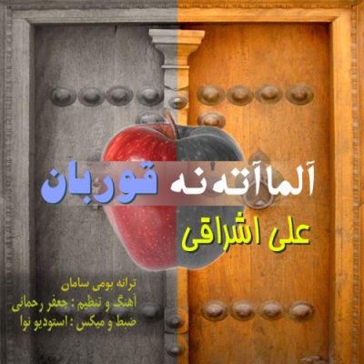 دانلود آهنگ جدید علی اشراقی بنام آلما آته نه قوربان