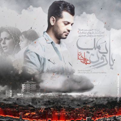 دانلود موزیک ویدیو جدید شهاب رمضان بنام بارون بمب